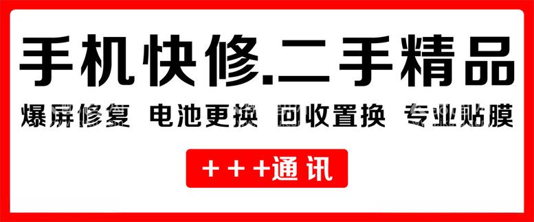 编号：61985703082332009430【酷图网】源文件下载-手机维修