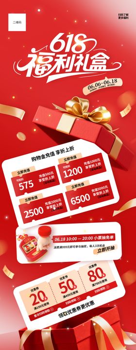 618福利礼盒水牌海报