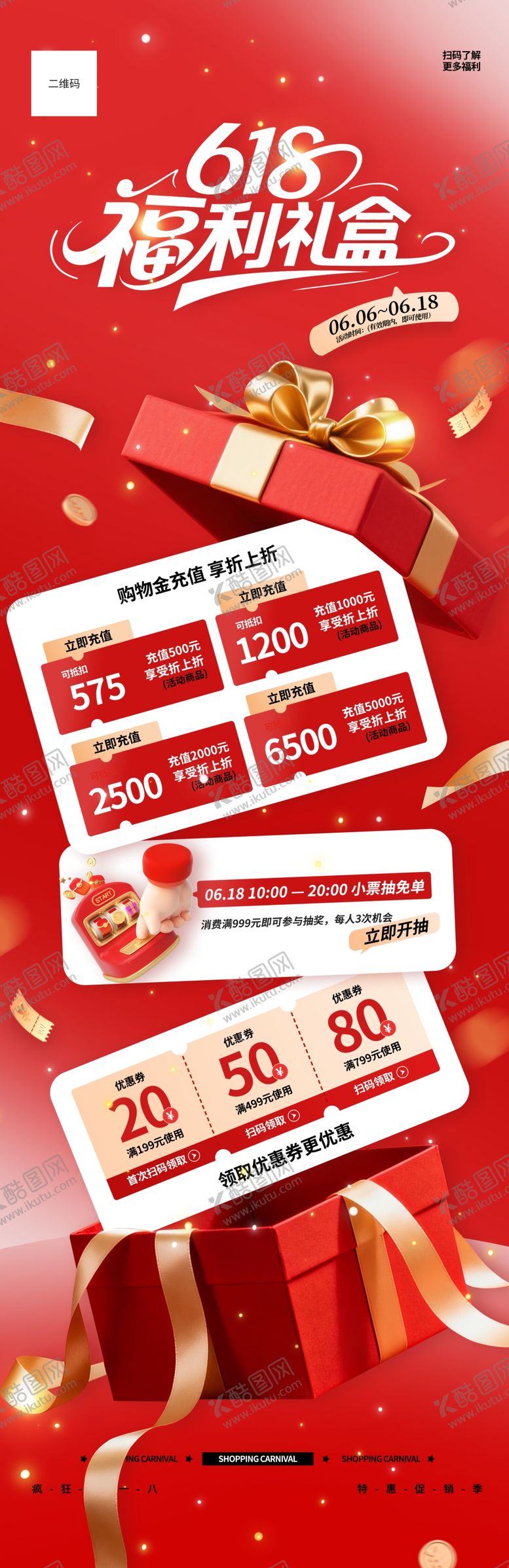编号：16245106121343465012【酷图网】源文件下载-618福利礼盒水牌海报