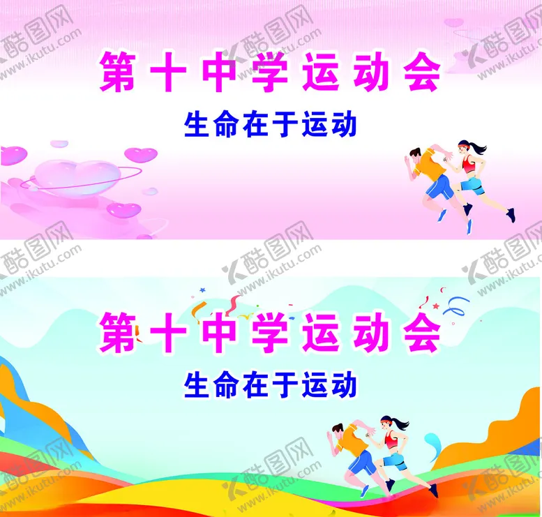 编号：21187301181523438076【酷图网】源文件下载-运动会背景