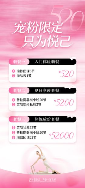 瑜伽普拉提520活动海报