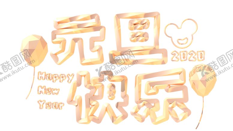 编号：48399410131518219525【酷图网】源文件下载-元旦快乐