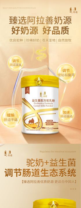 奶粉 驼奶 奶粉系列海报 