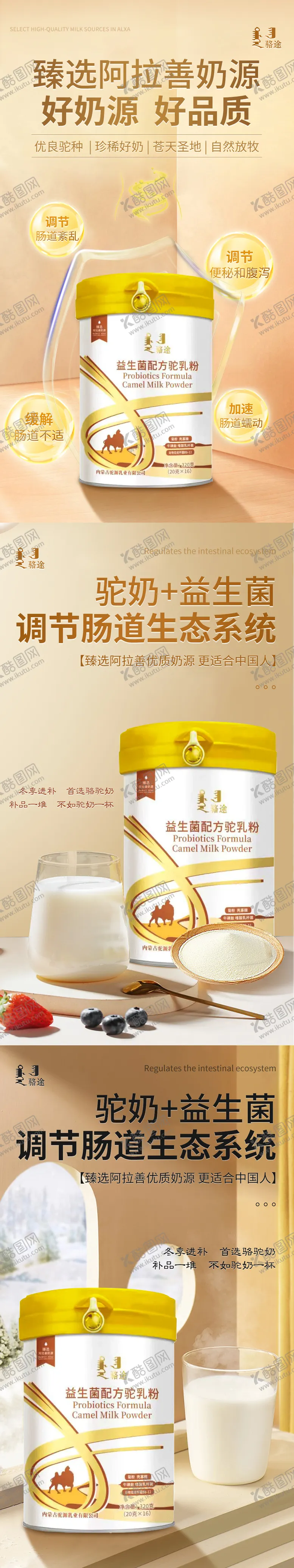 编号：61477606142157379981【酷图网】源文件下载-驼奶奶粉系列海报 