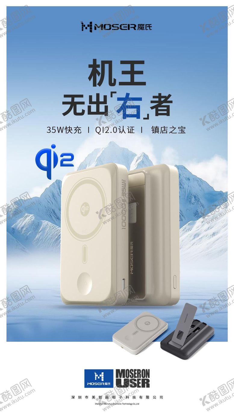 编号：92498607120928278910【酷图网】源文件下载-充电宝海报
