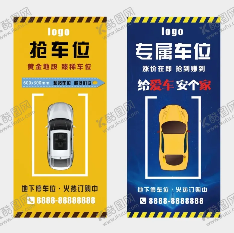 编号：73290510070905318721【酷图网】源文件下载-车位海报