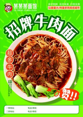 牛肉面传单