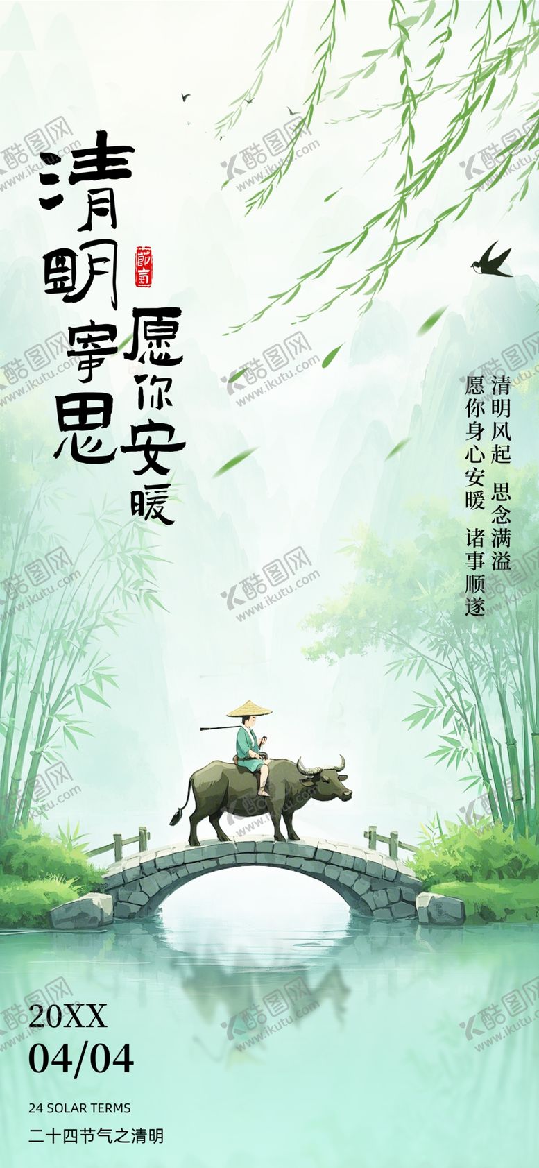 编号：56157104210147154663【酷图网】源文件下载-清明节