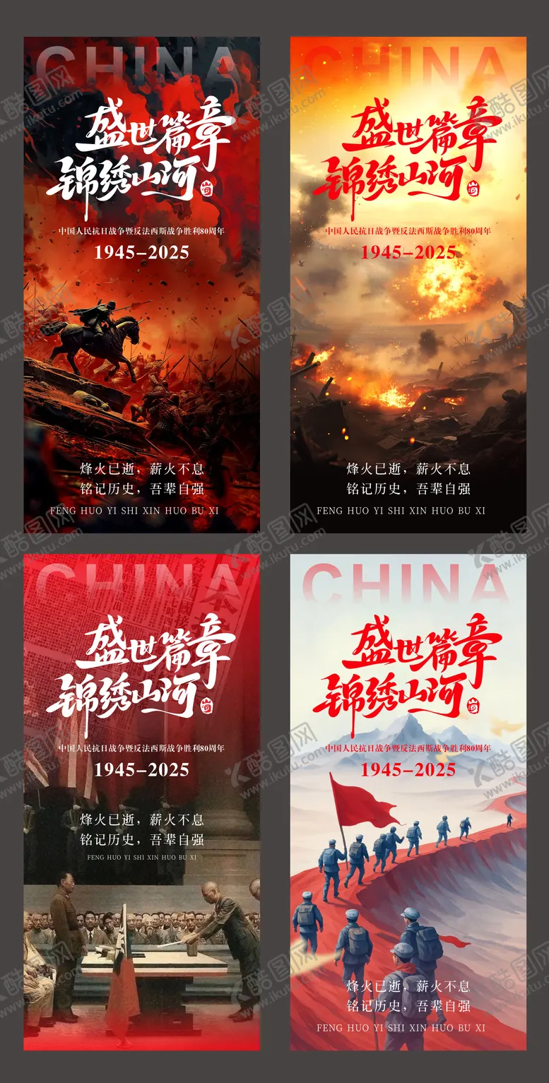 编号：76298509011508069881【酷图网】源文件下载-抗日战争胜利80周年海报