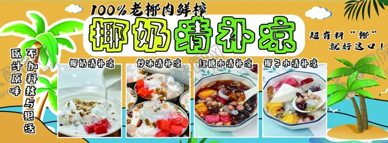 编号：20839901270952367214【酷图网】源文件下载-清补凉