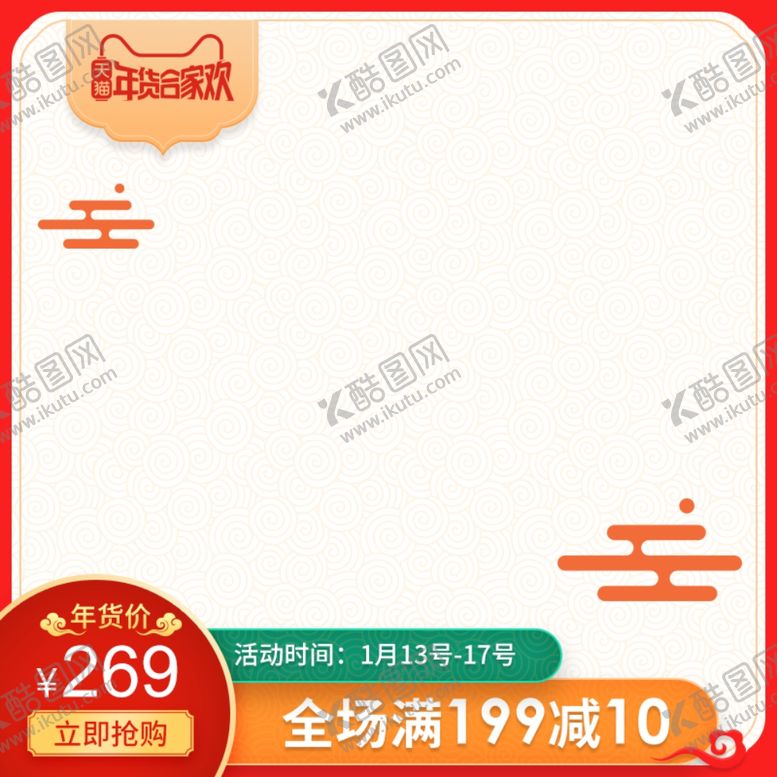 编号：84769611010839565554【酷图网】源文件下载-促销主图宝贝主图活动主图