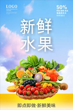 新鲜水果