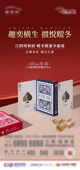 掼蛋争霸赛长图海报