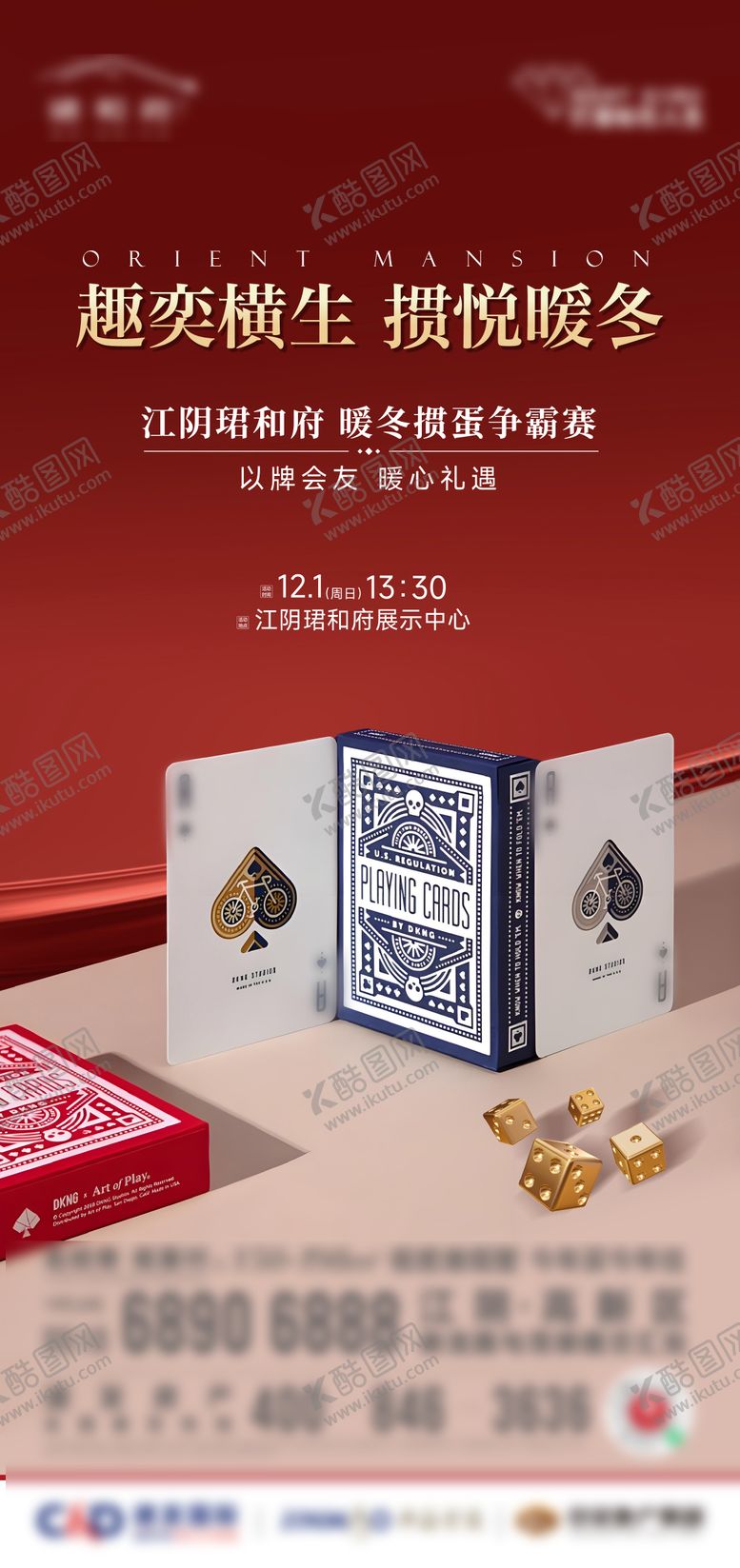 编号：10721307261933487916【酷图网】源文件下载-掼蛋海报