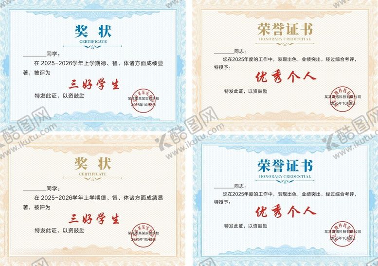 编号：45795109250705446553【酷图网】源文件下载-奖状荣誉证书