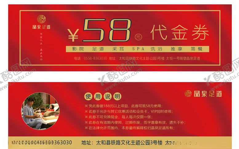 编号：90940104281245405626【酷图网】源文件下载-足浴部足浴券足浴展板模板