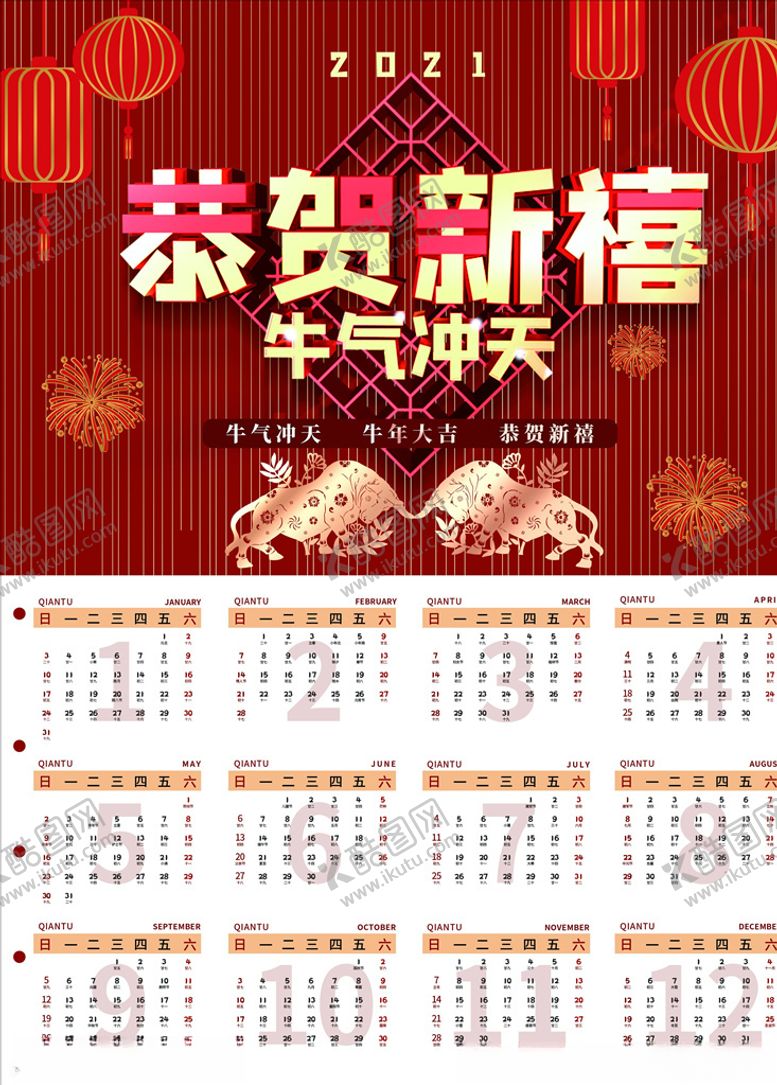 编号：10801806182341513446【酷图网】源文件下载-牛年挂历