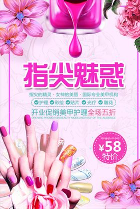 美甲海报素材模板展板