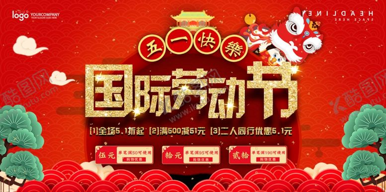 编号：31220810100529076725【酷图网】源文件下载-劳动节