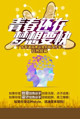 招聘海报春季会企业会公司专场
