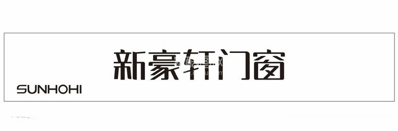 编号：15434812200000205355【酷图网】源文件下载-SUNHOHI新豪轩门窗