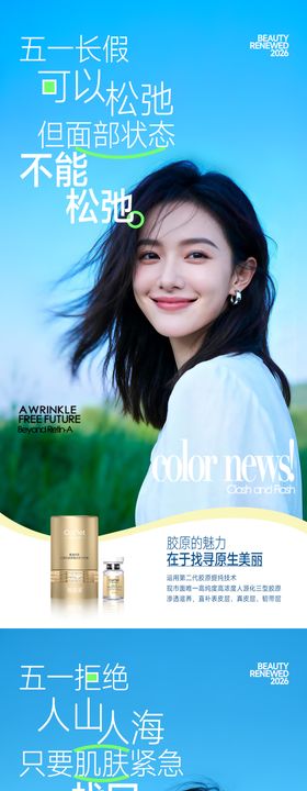 医美五一胶原产品海报