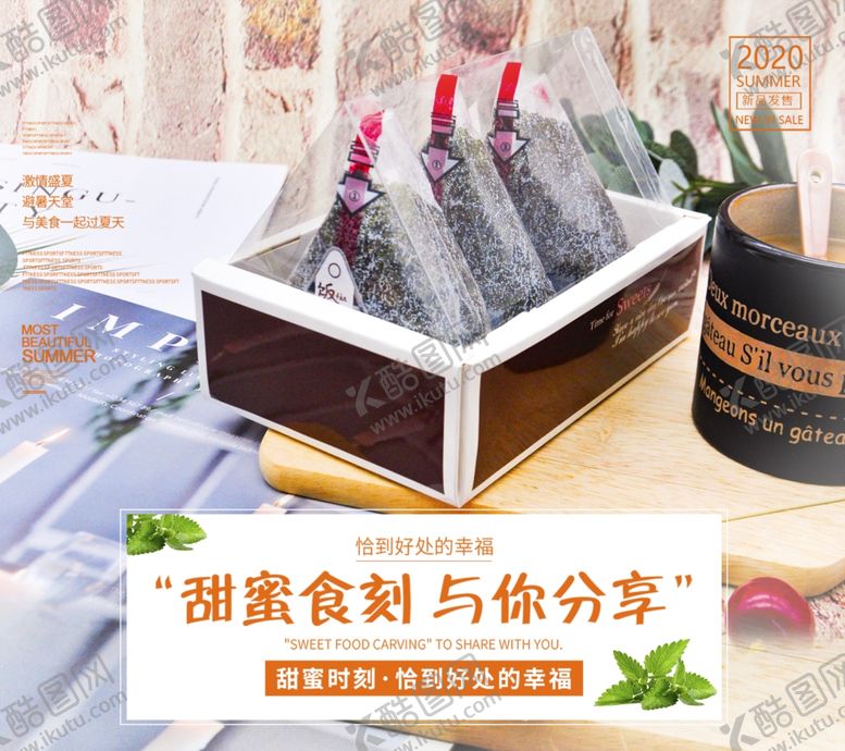 编号：56288907030422232676【酷图网】源文件下载-甜点