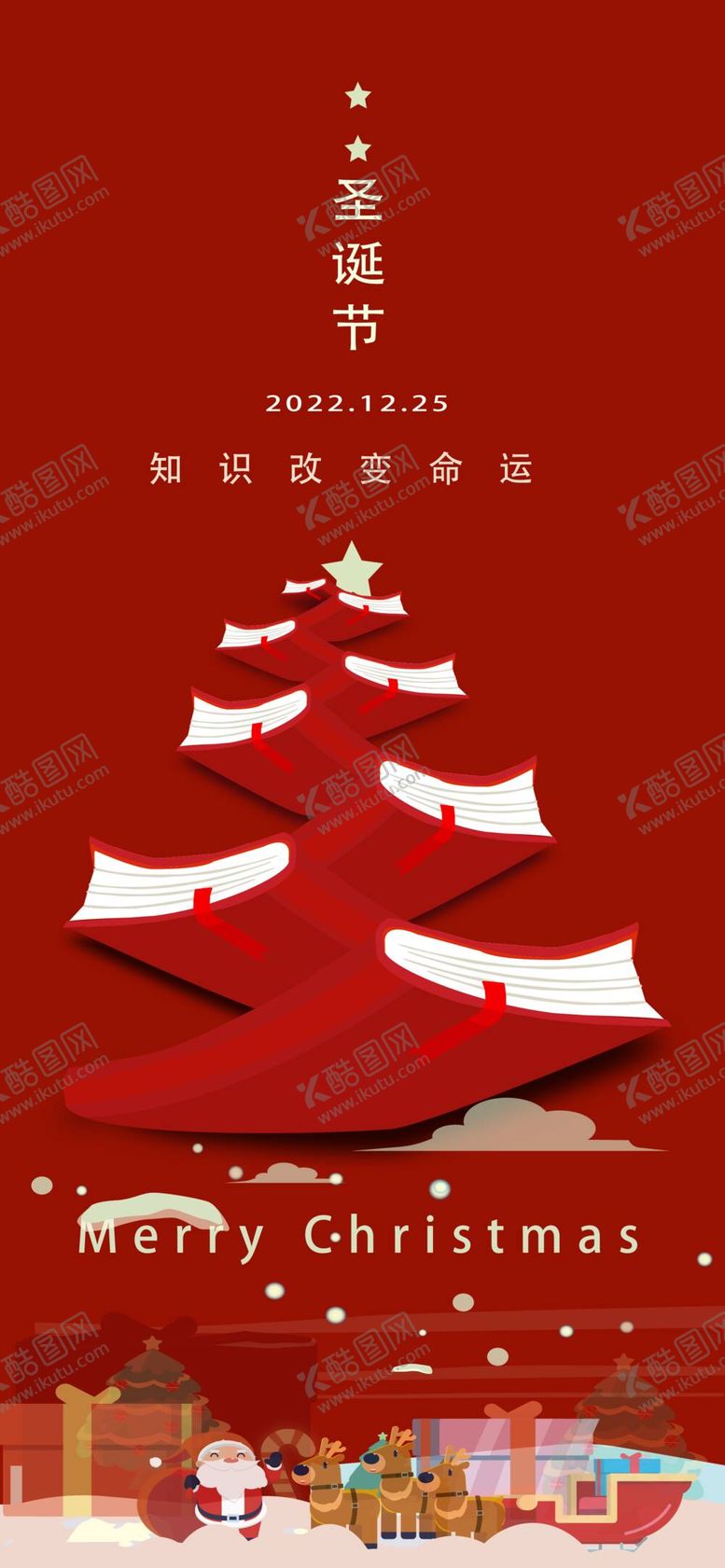 编号：72158409260446492738【酷图网】源文件下载-创意书元素圣诞节海报