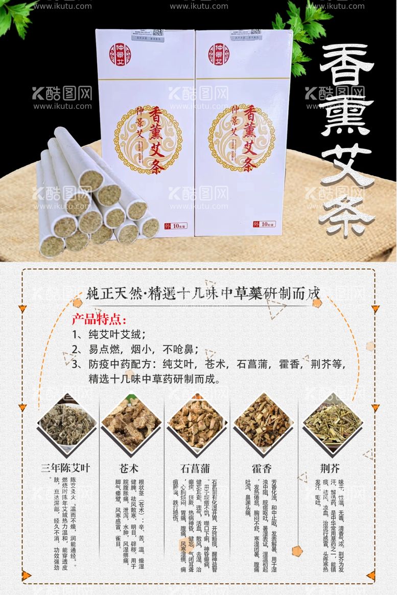 编号：81497312210316314715【酷图网】源文件下载-香薰艾条