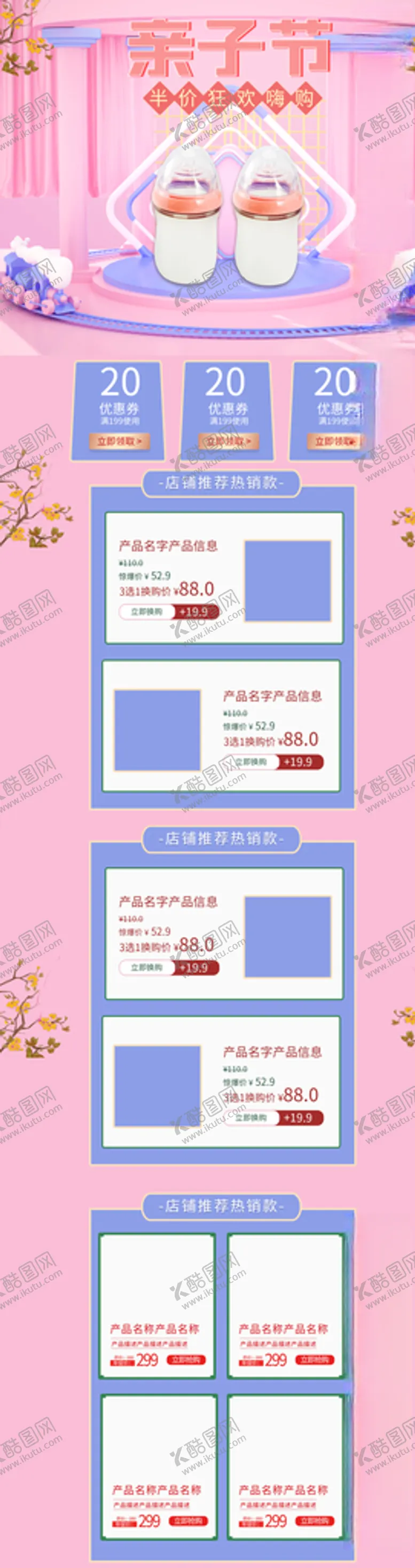 编号：76705904261025541835【酷图网】源文件下载-粉色首页