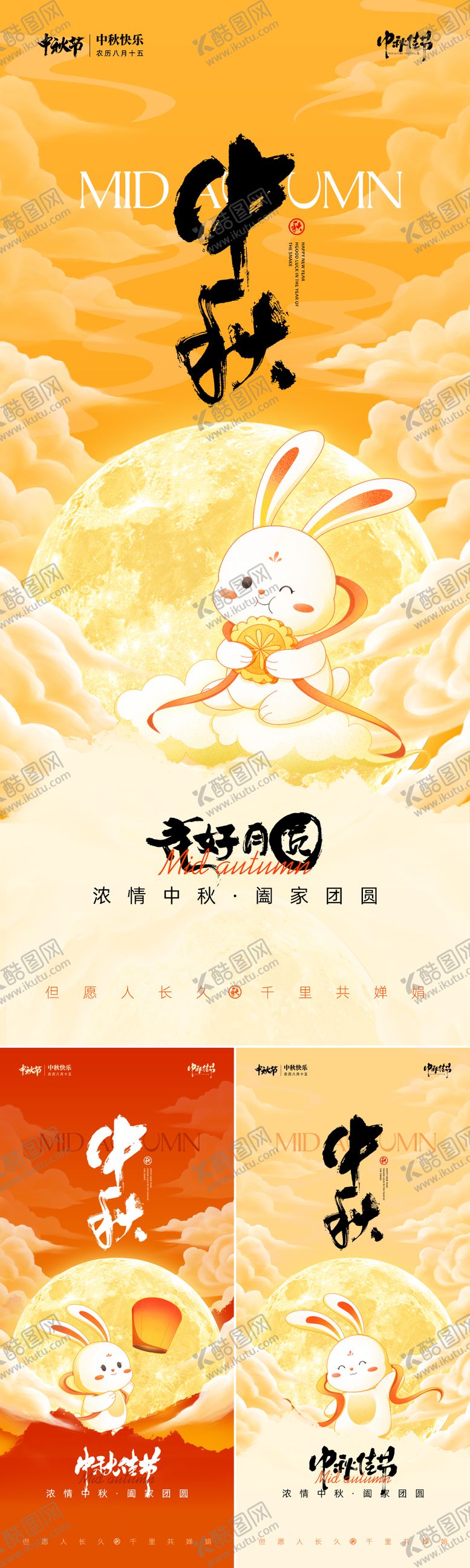 编号：79227010020402244040【酷图网】源文件下载-中秋节海报