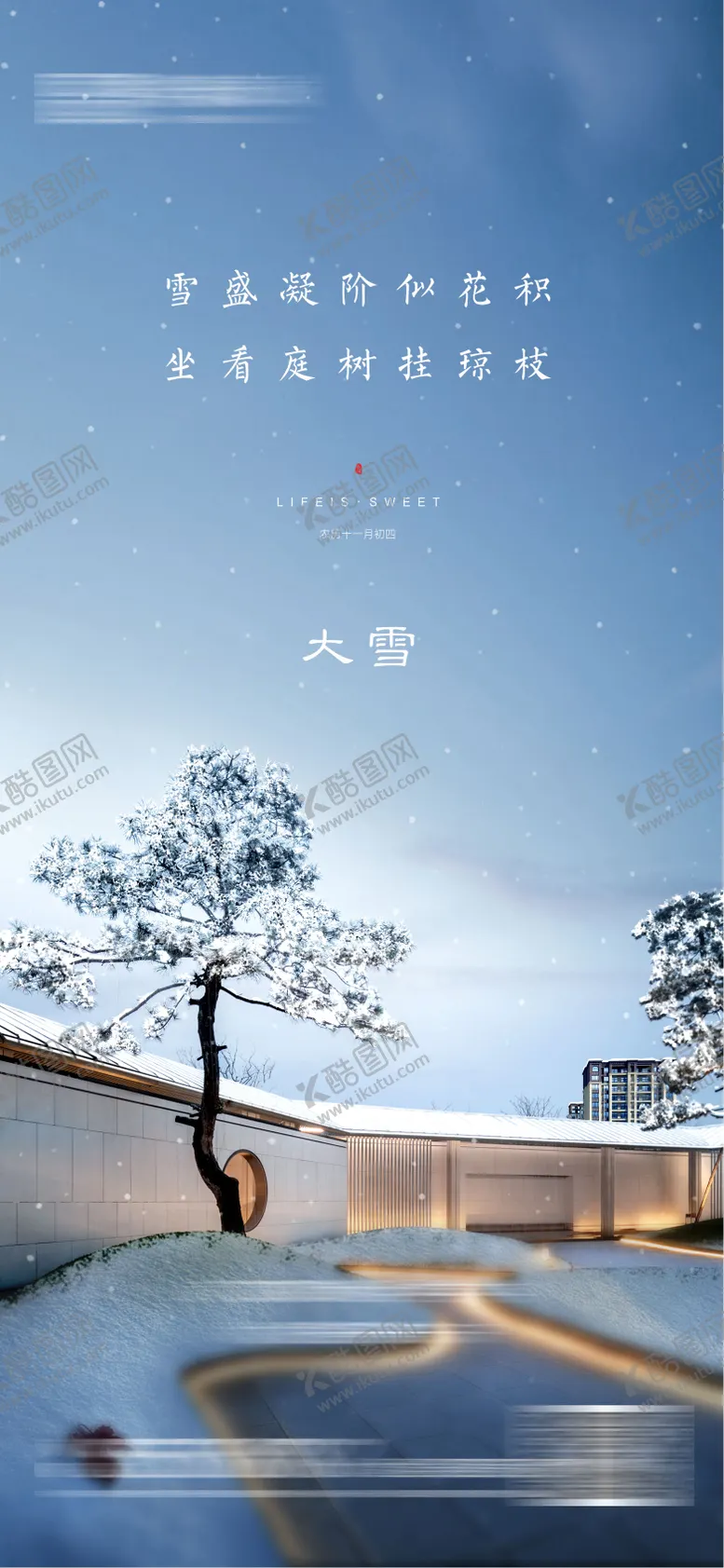 编号：40313412051613005172【酷图网】源文件下载-大雪海报