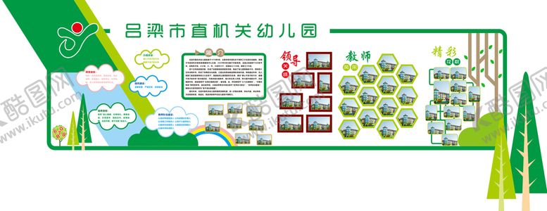 编号：36012701281358526736【酷图网】源文件下载-幼儿园文化墙