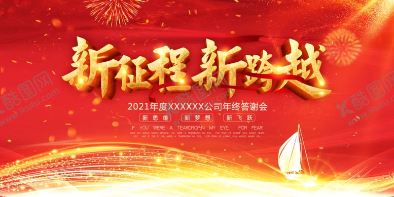 编号：33819505010958048994【酷图网】源文件下载-年会展板