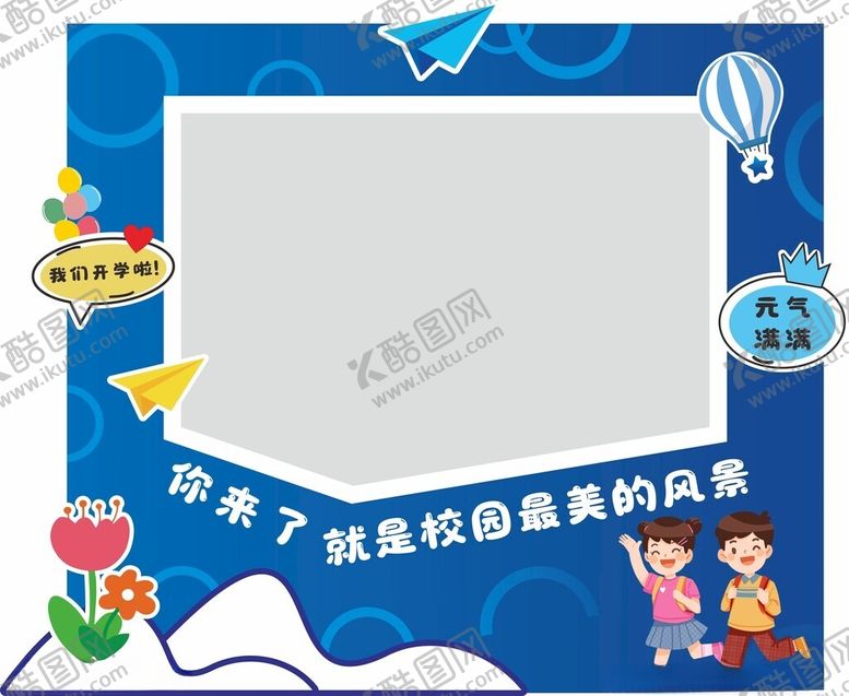 编号：90829504110047302870【酷图网】源文件下载-照相框学校