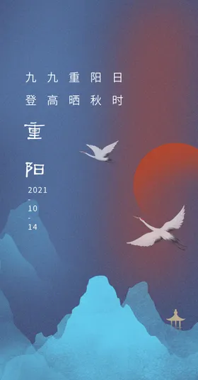 重阳节海报广告背景促销登高