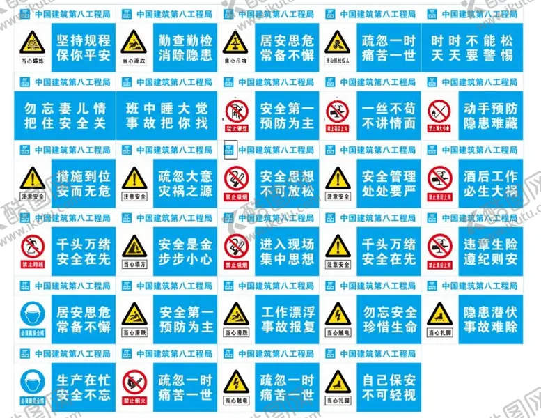 编号：20096410180820035721【酷图网】源文件下载-中建八局基坑防护栏警示标语牌