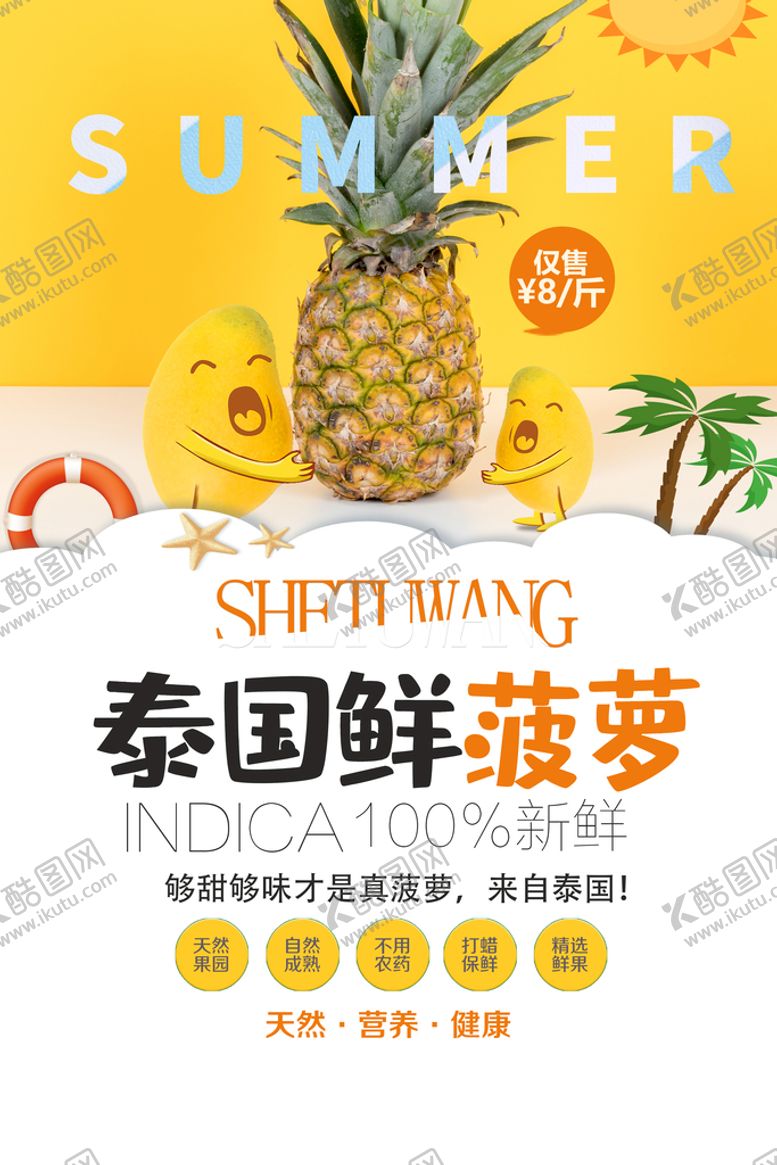 编号：24183510112142588625【酷图网】源文件下载-菠萝