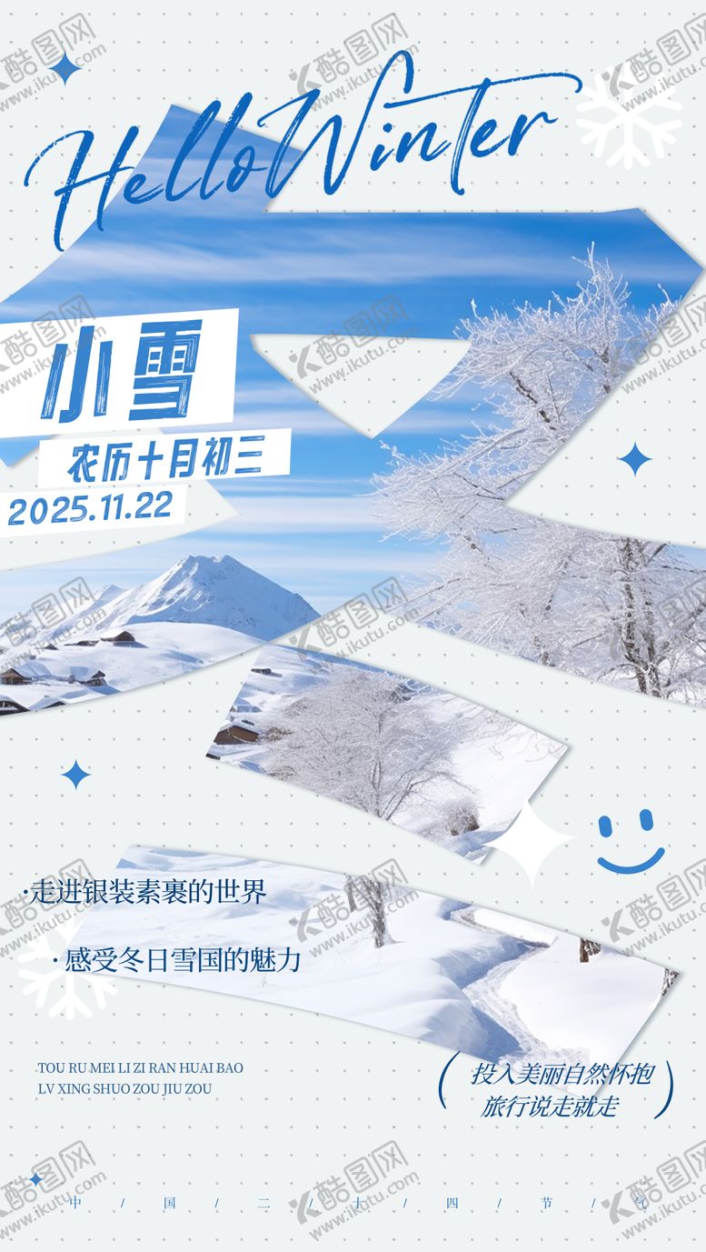编号：45104411210119398669【酷图网】源文件下载-小雪冬日雪景海报