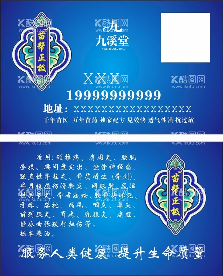 编号：56630110262011155794【酷图网】源文件下载-九溪堂 名片