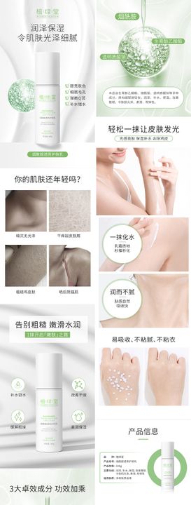 美白身体乳电商详情页