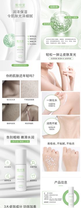 美白身体乳电商详情页