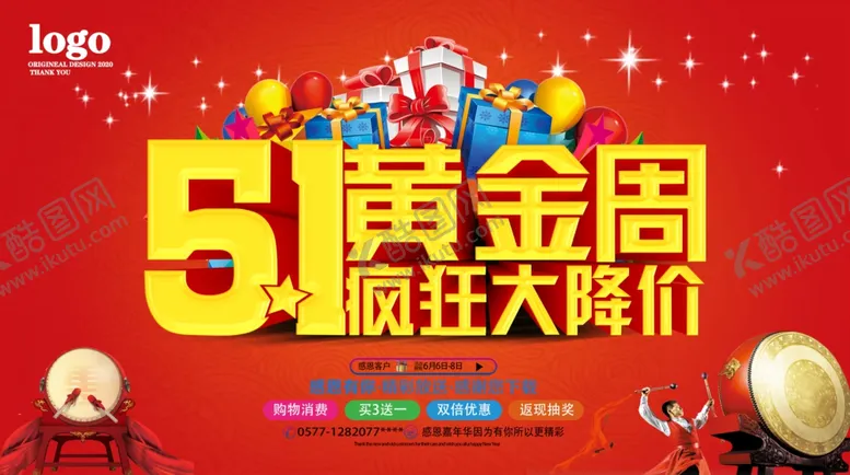 编号：71655507081334585751【酷图网】源文件下载-51黄金周疯狂大降价