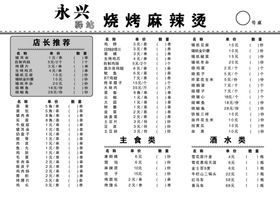 炸鸡店点餐单菜单