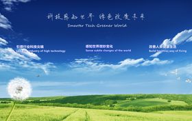 科技环保背景