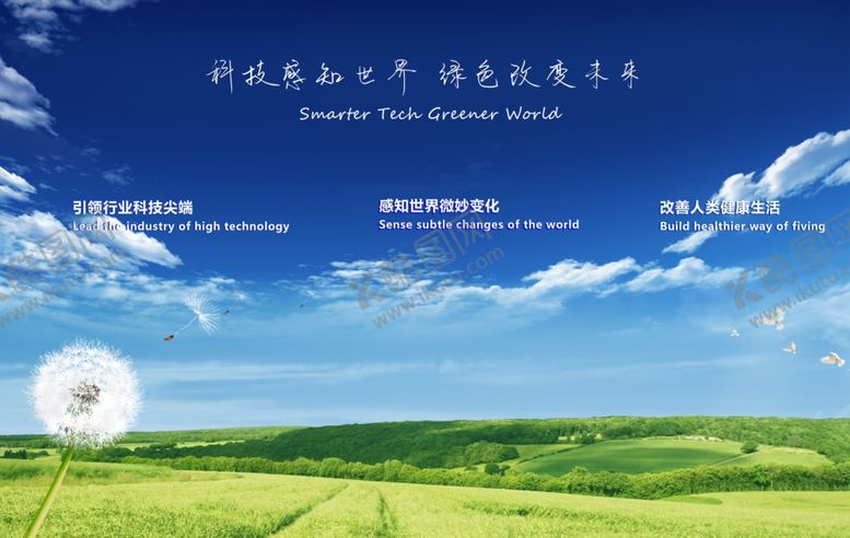 编号：67482806270427371025【酷图网】源文件下载-科技环保宣传背景