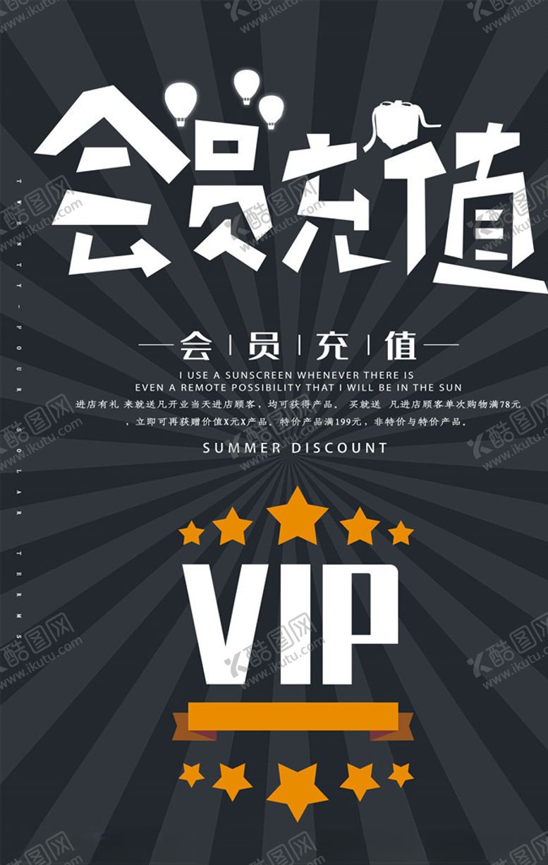 编号：19097205110108465361【酷图网】源文件下载-会员日海报