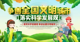 创建文明城市