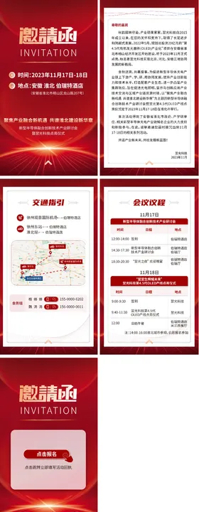 新型半导体技术研讨会邀请函