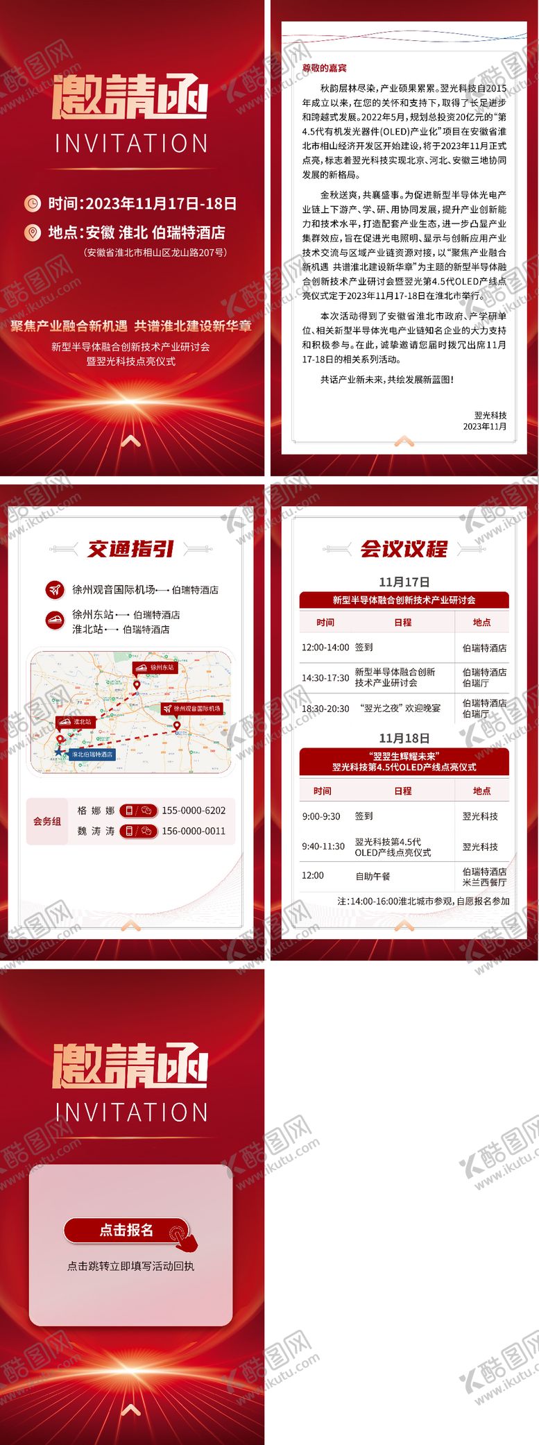 编号：45415508221155545852【酷图网】源文件下载-新型半导体技术研讨会邀请函